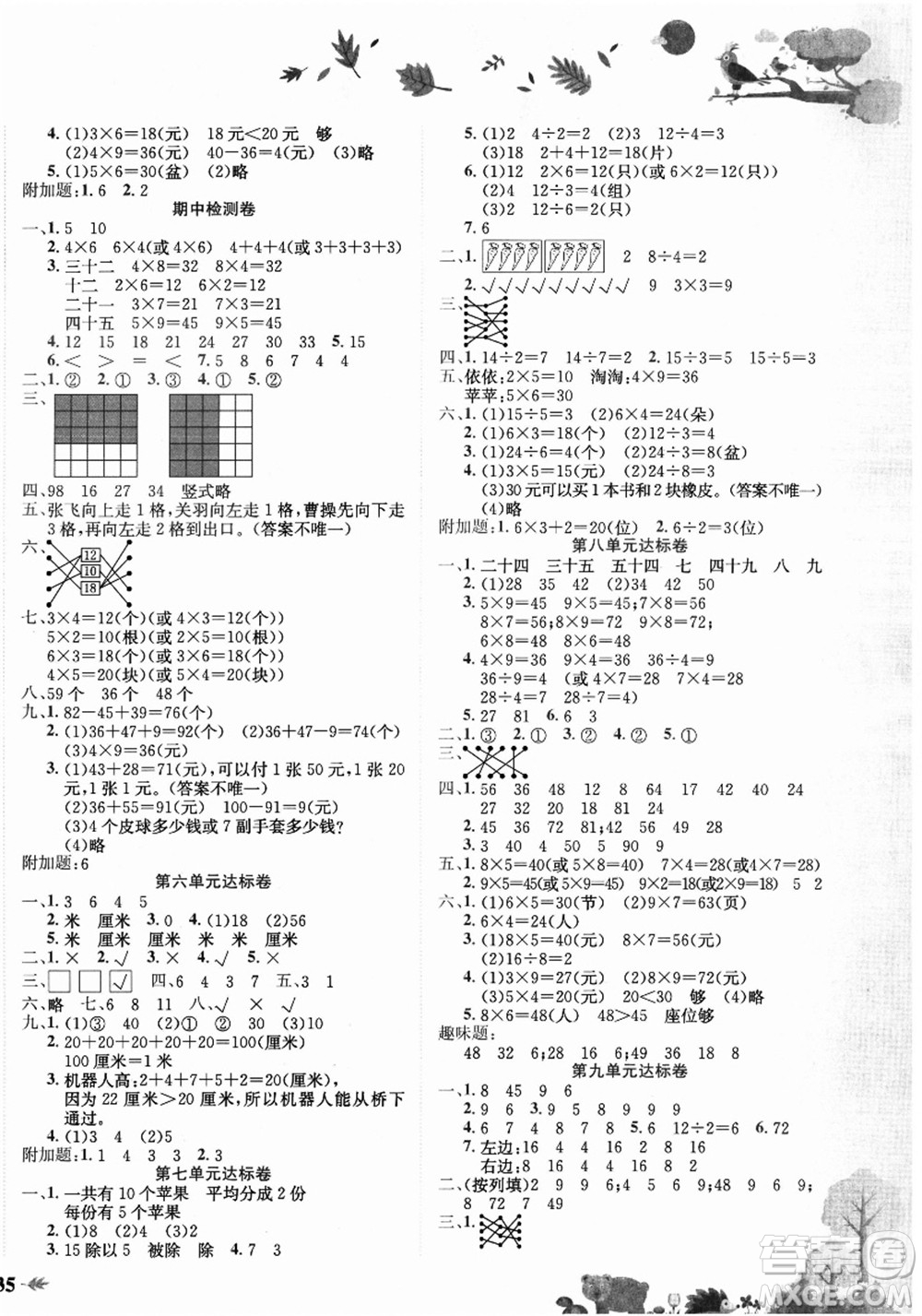 龍門書局2021黃岡小狀元達(dá)標(biāo)卷二年級(jí)數(shù)學(xué)上冊BS北師大版答案