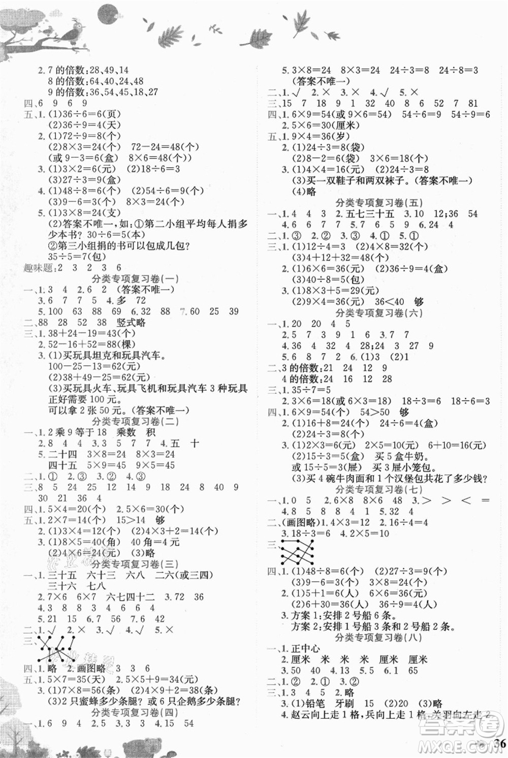 龍門書局2021黃岡小狀元達(dá)標(biāo)卷二年級(jí)數(shù)學(xué)上冊BS北師大版答案