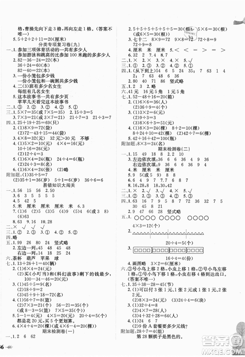 龍門書局2021黃岡小狀元達(dá)標(biāo)卷二年級(jí)數(shù)學(xué)上冊BS北師大版答案