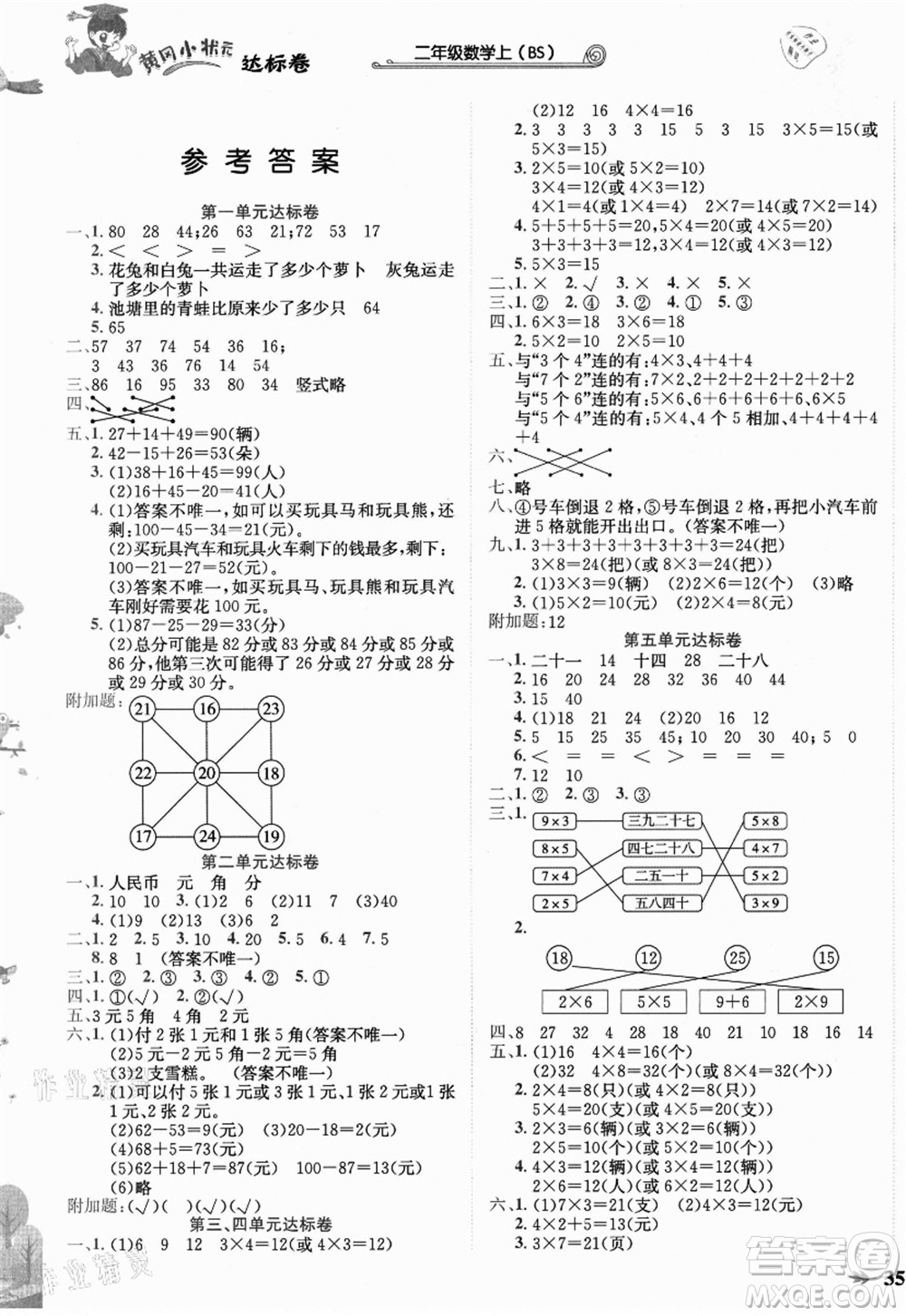 龍門書局2021黃岡小狀元達(dá)標(biāo)卷二年級(jí)數(shù)學(xué)上冊BS北師大版答案