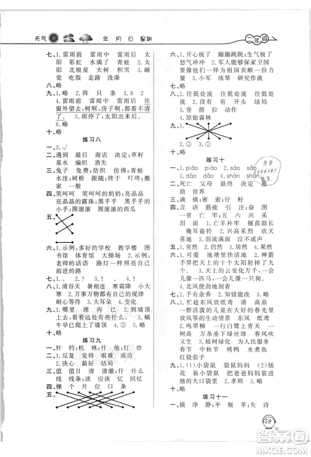 上海交通大學(xué)出版社2021暑假生活二年級(jí)語文人教版參考答案