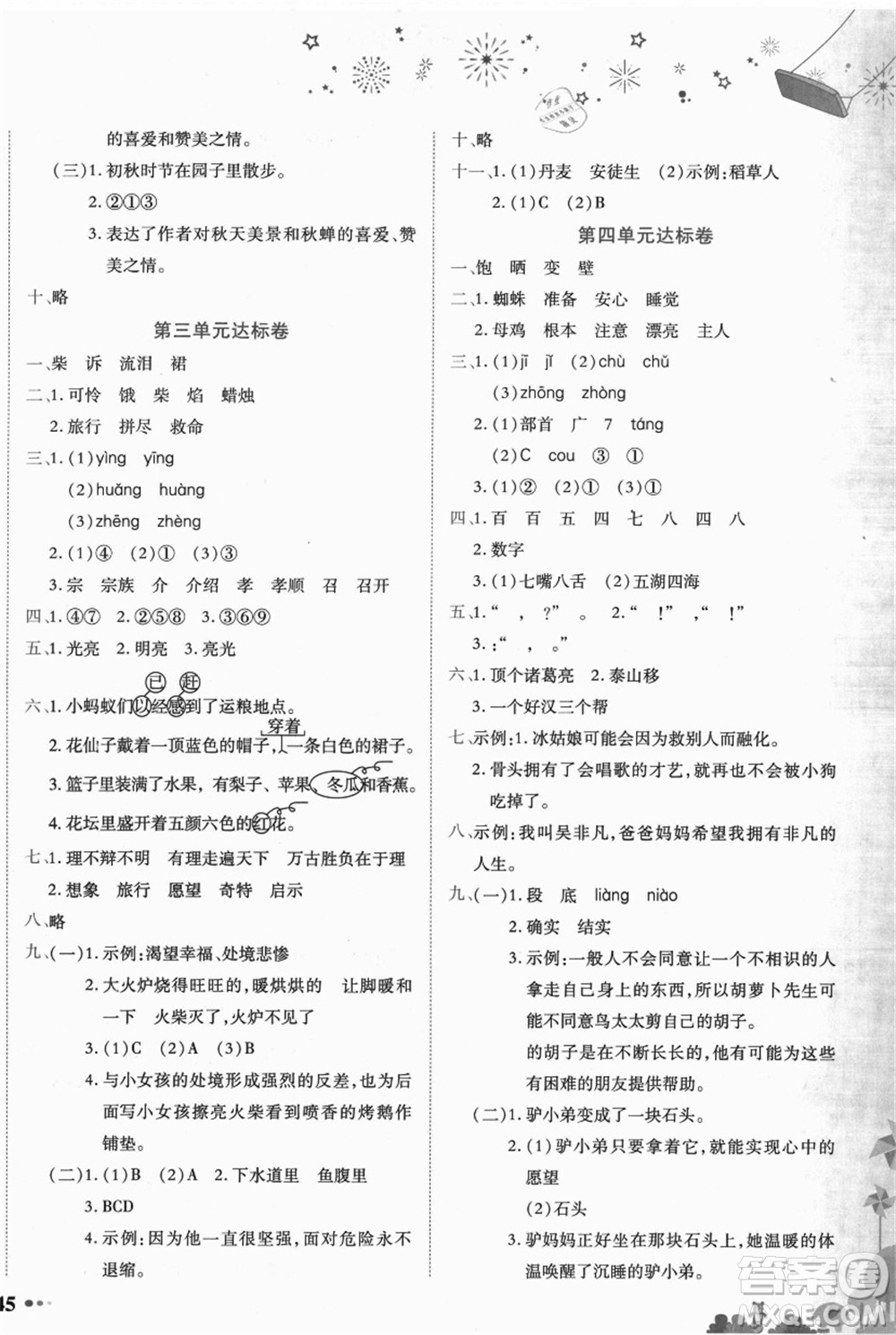 龍門書局2021黃岡小狀元達(dá)標(biāo)卷三年級(jí)語(yǔ)文上冊(cè)R人教版答案