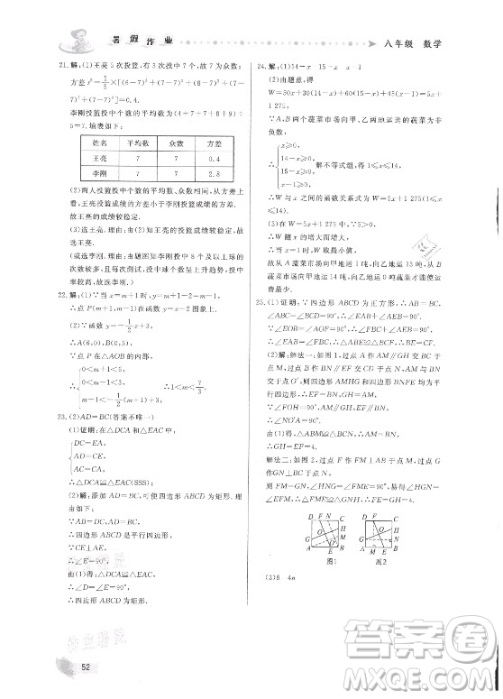 內(nèi)蒙古人民出版社2021暑假作業(yè)數(shù)學(xué)八年級人教版答案