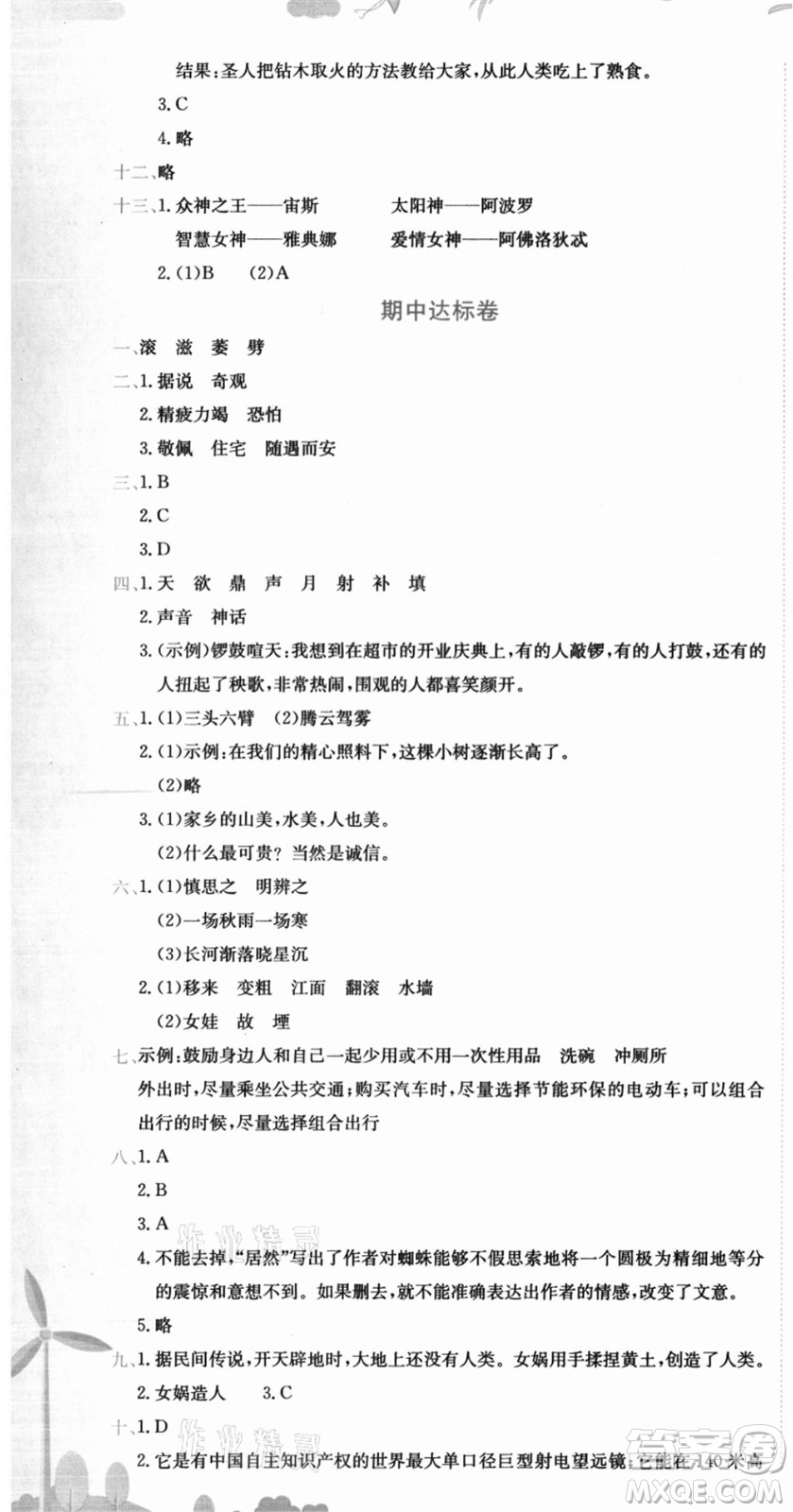 龍門書(shū)局2021黃岡小狀元達(dá)標(biāo)卷四年級(jí)語(yǔ)文上冊(cè)R人教版答案