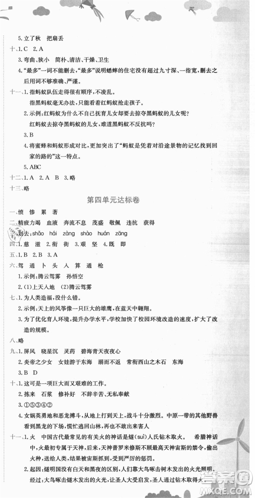 龍門書(shū)局2021黃岡小狀元達(dá)標(biāo)卷四年級(jí)語(yǔ)文上冊(cè)R人教版答案