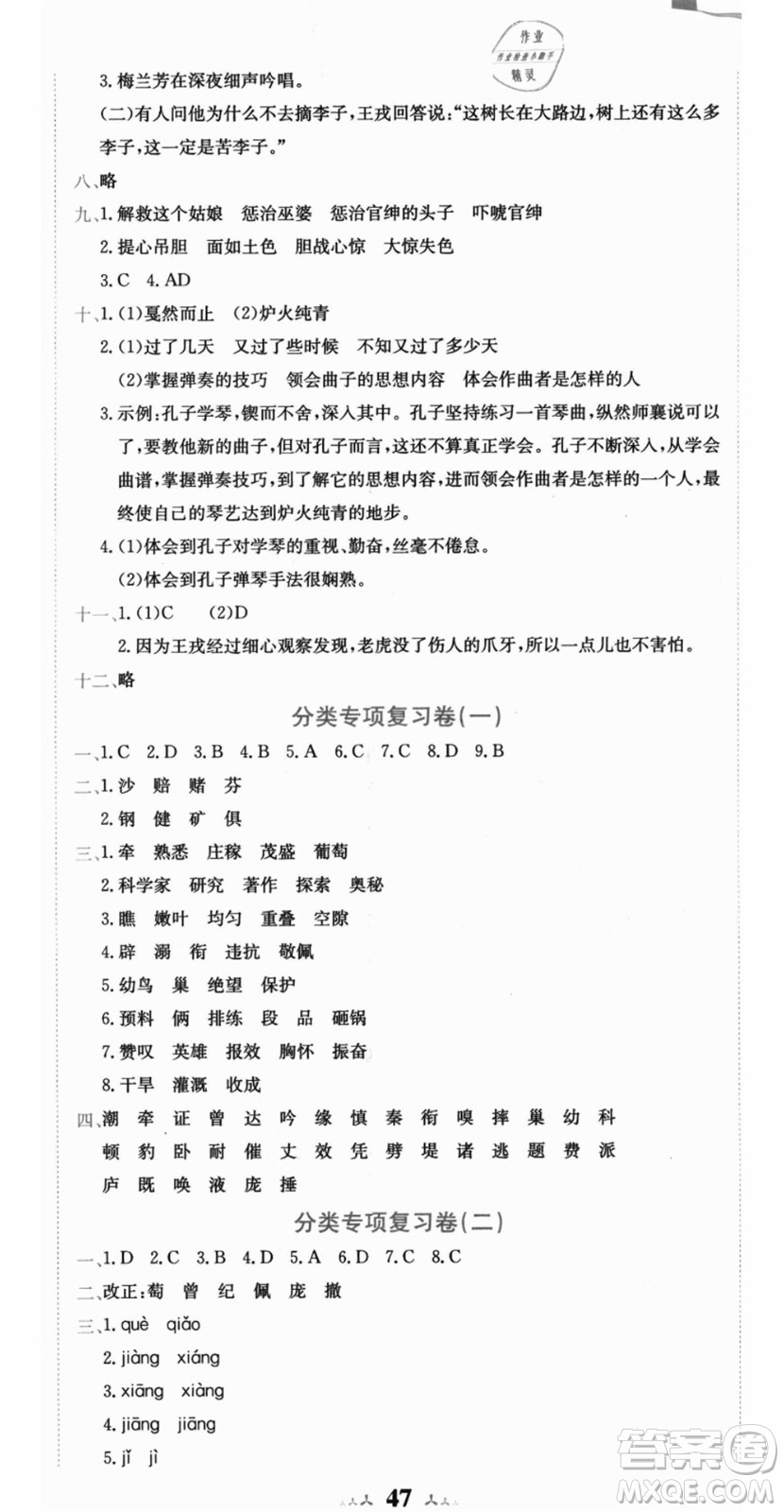 龍門書(shū)局2021黃岡小狀元達(dá)標(biāo)卷四年級(jí)語(yǔ)文上冊(cè)R人教版答案