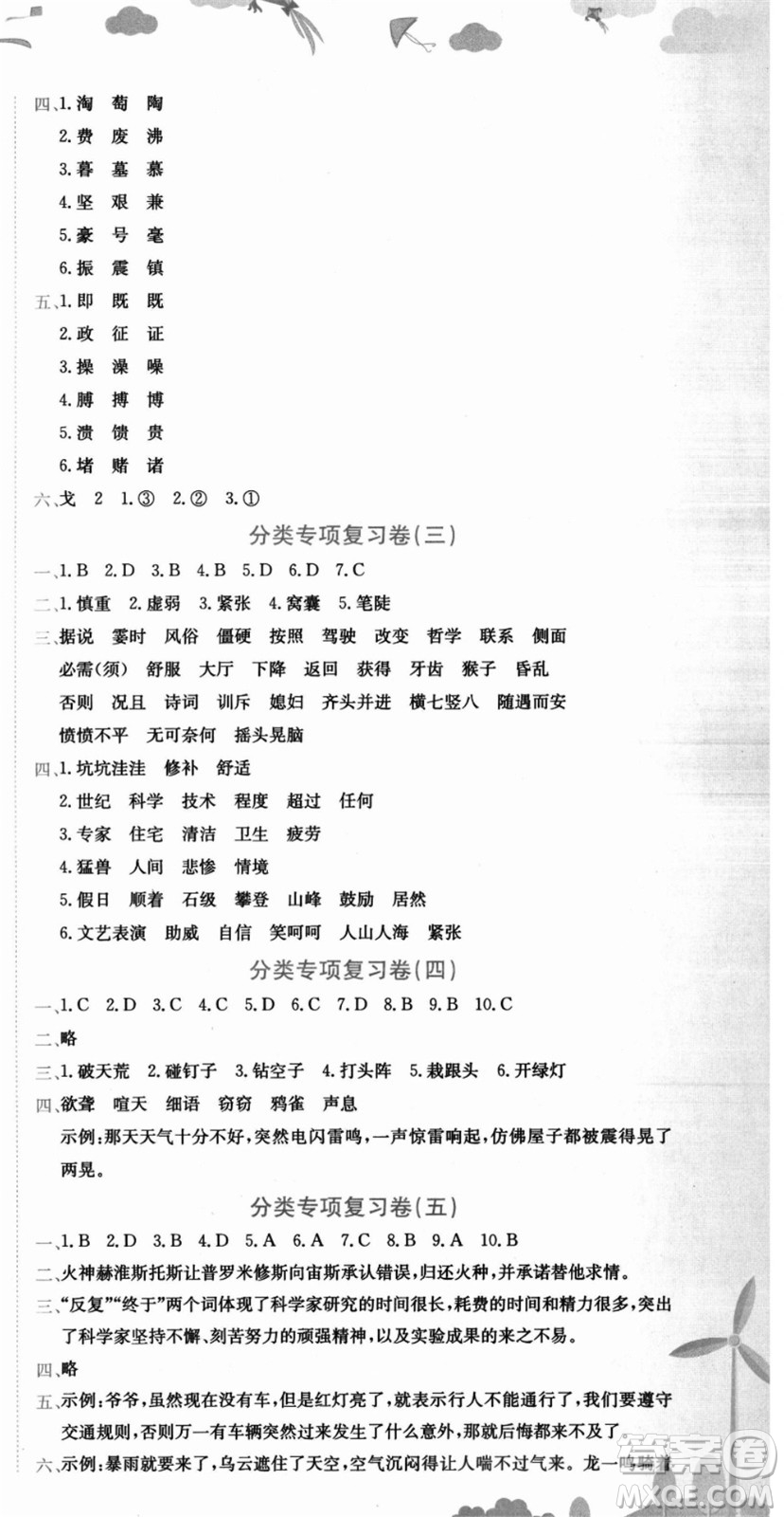 龍門書(shū)局2021黃岡小狀元達(dá)標(biāo)卷四年級(jí)語(yǔ)文上冊(cè)R人教版答案