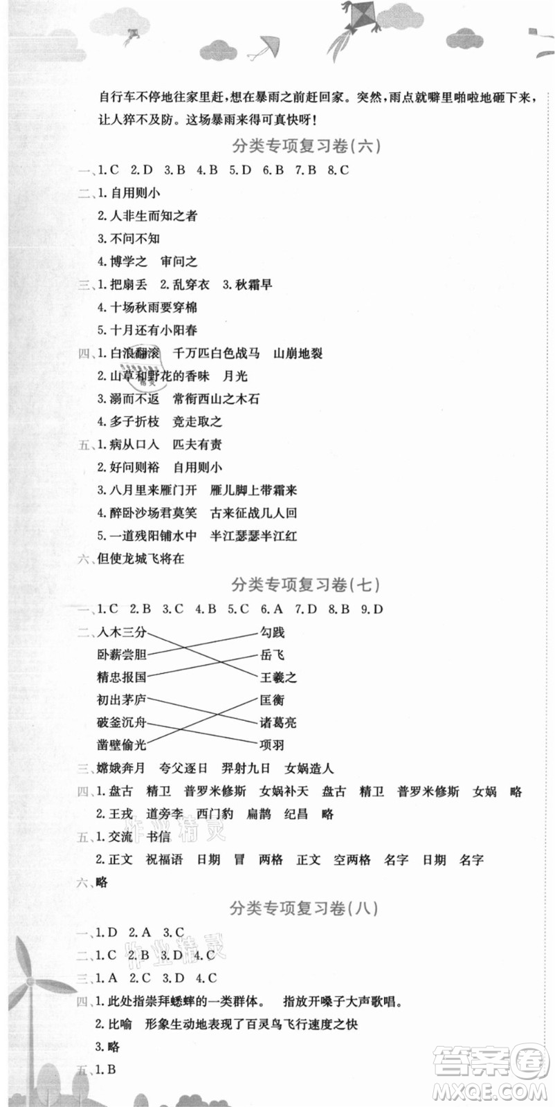 龍門書(shū)局2021黃岡小狀元達(dá)標(biāo)卷四年級(jí)語(yǔ)文上冊(cè)R人教版答案