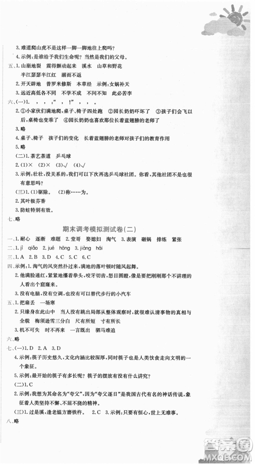 龍門書(shū)局2021黃岡小狀元達(dá)標(biāo)卷四年級(jí)語(yǔ)文上冊(cè)R人教版答案