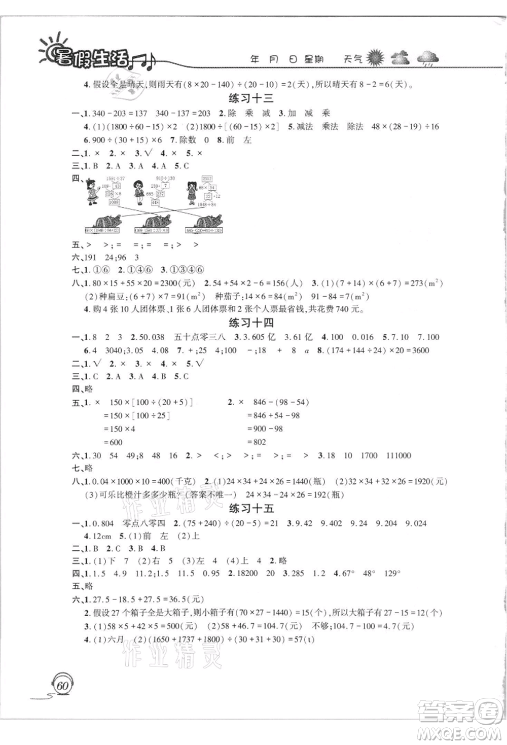 上海交通大學(xué)出版社2021暑假生活四年級(jí)數(shù)學(xué)人教版參考答案