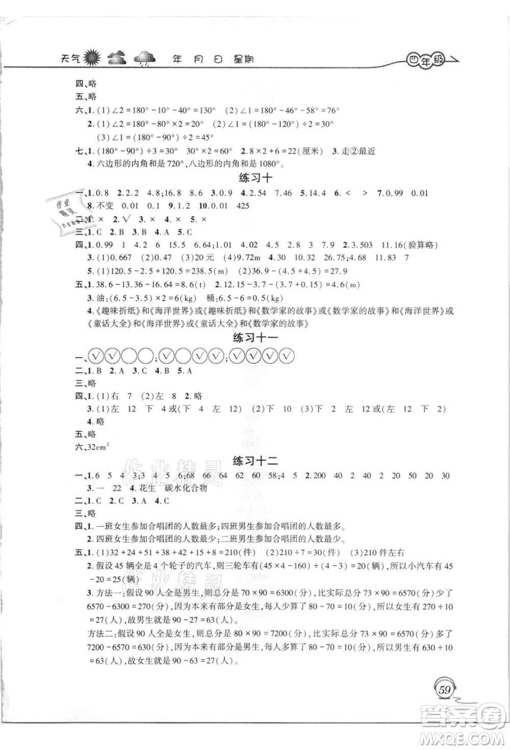 上海交通大學(xué)出版社2021暑假生活四年級(jí)數(shù)學(xué)人教版參考答案