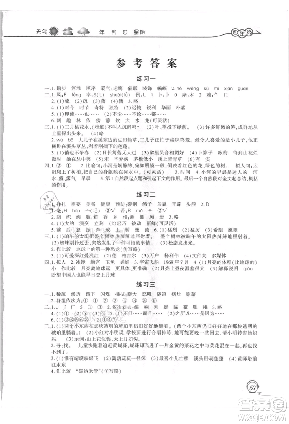 上海交通大學(xué)出版社2021暑假生活四年級語文人教版參考答案