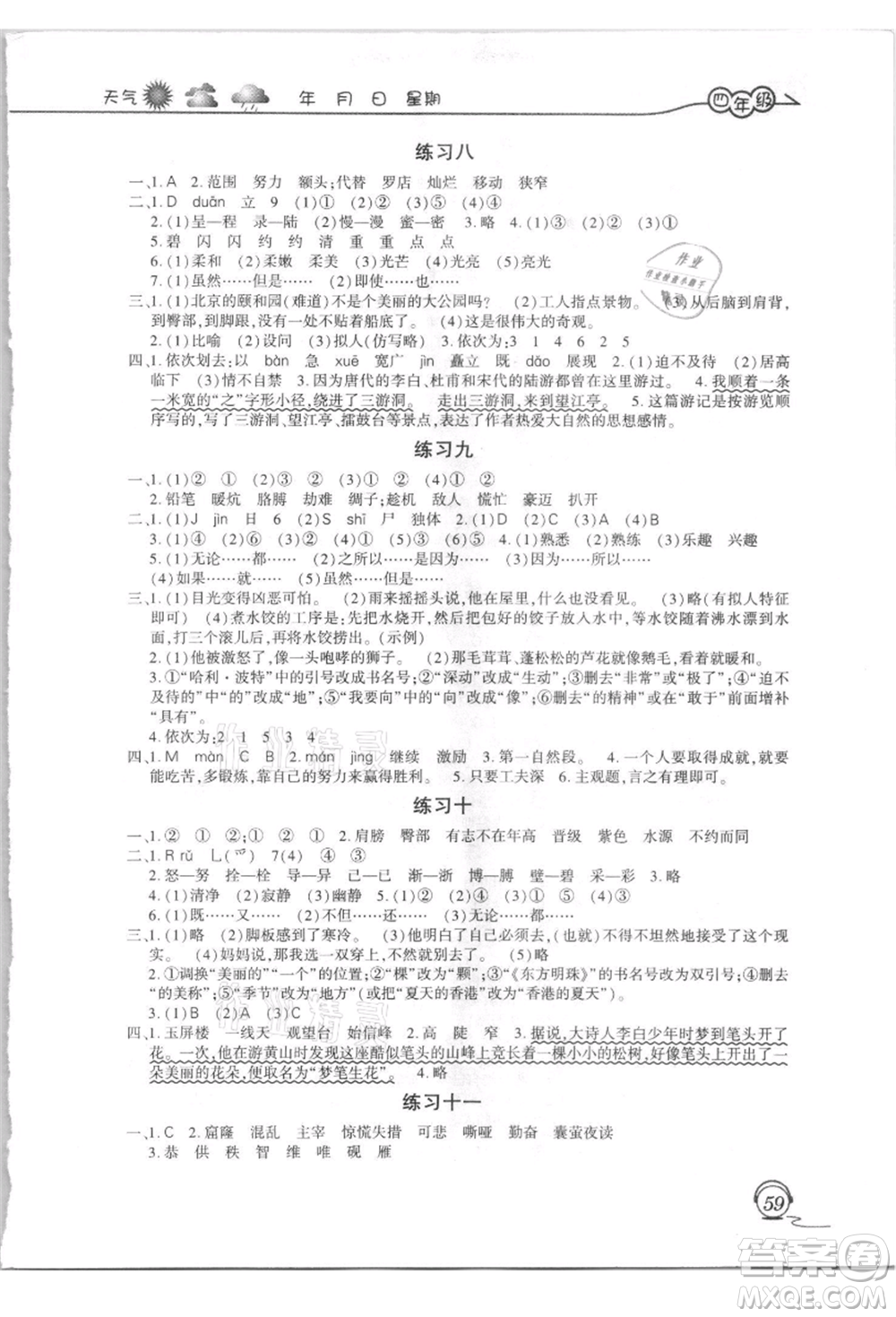 上海交通大學(xué)出版社2021暑假生活四年級語文人教版參考答案