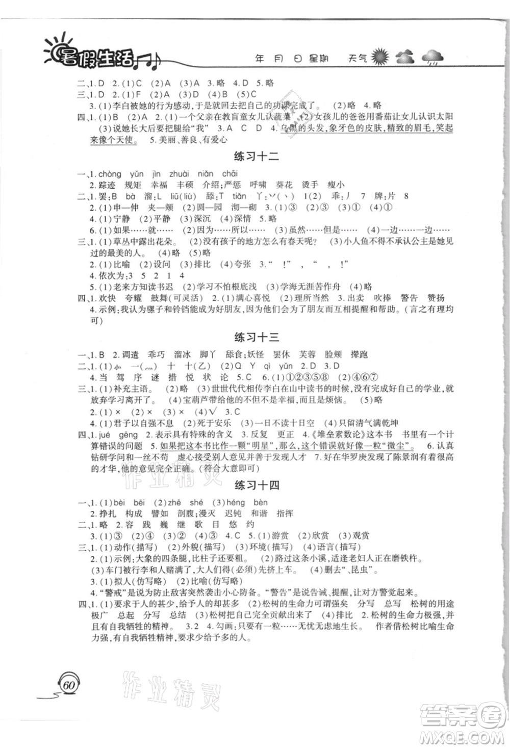 上海交通大學(xué)出版社2021暑假生活四年級語文人教版參考答案