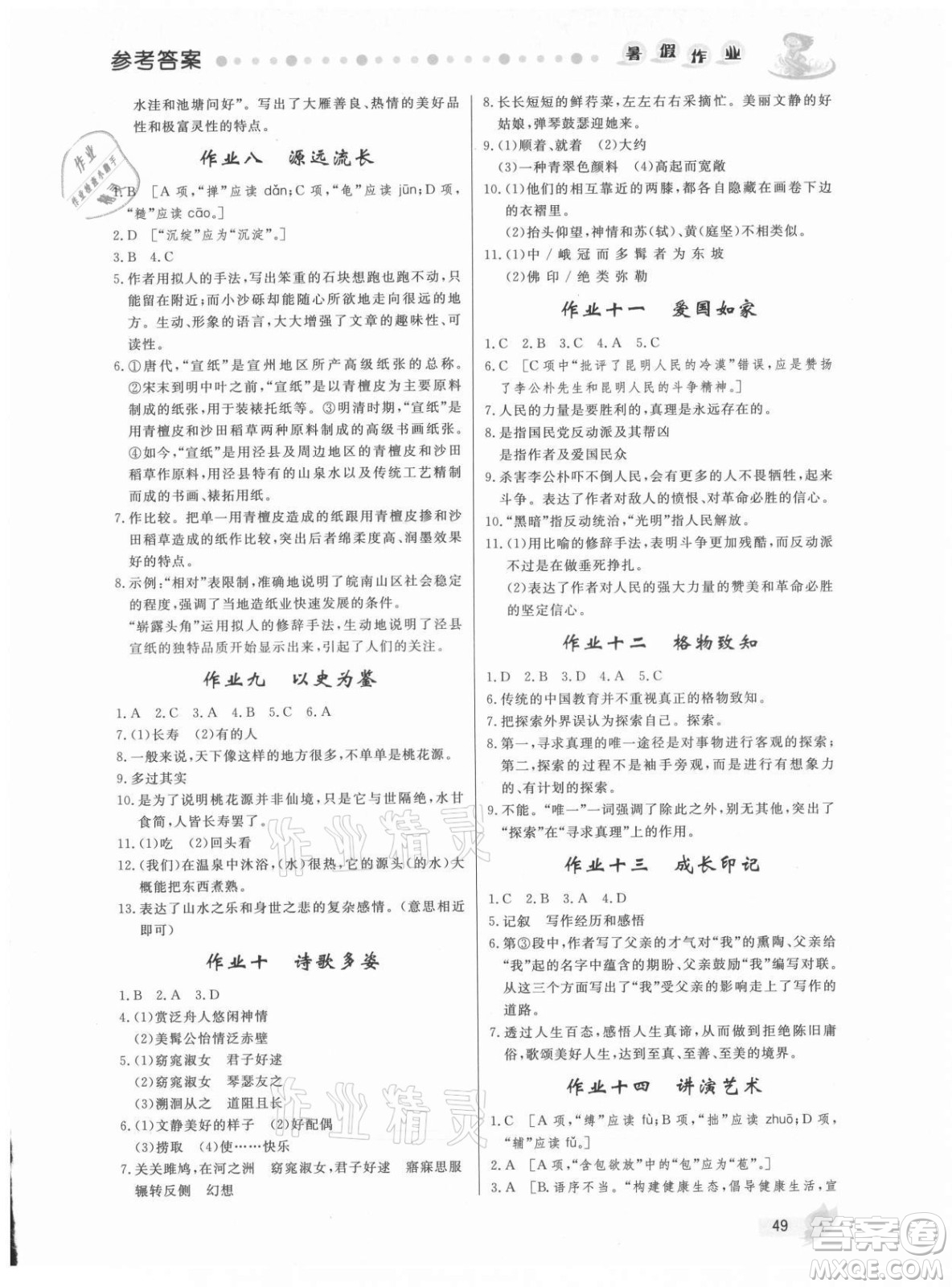 內(nèi)蒙古人民出版社2021暑假作業(yè)語文八年級(jí)人教版答案