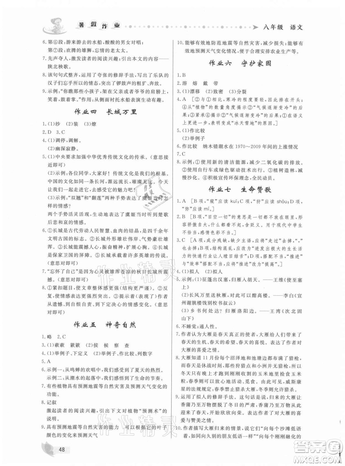 內(nèi)蒙古人民出版社2021暑假作業(yè)語文八年級(jí)人教版答案