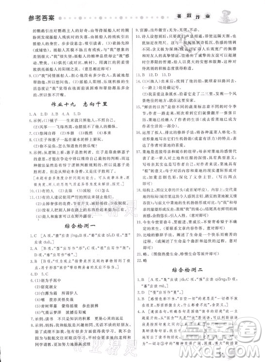 內(nèi)蒙古人民出版社2021暑假作業(yè)語文八年級(jí)人教版答案