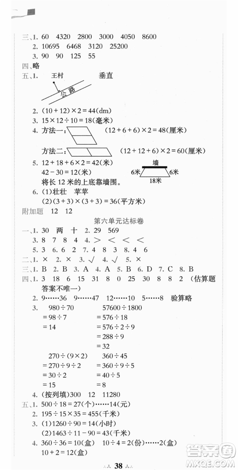 龍門書局2021黃岡小狀元達標卷四年級數(shù)學上冊R人教版答案