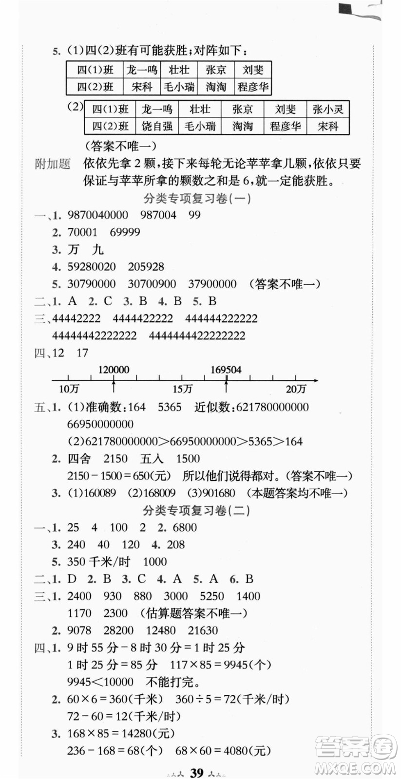 龍門書局2021黃岡小狀元達標卷四年級數(shù)學上冊R人教版答案