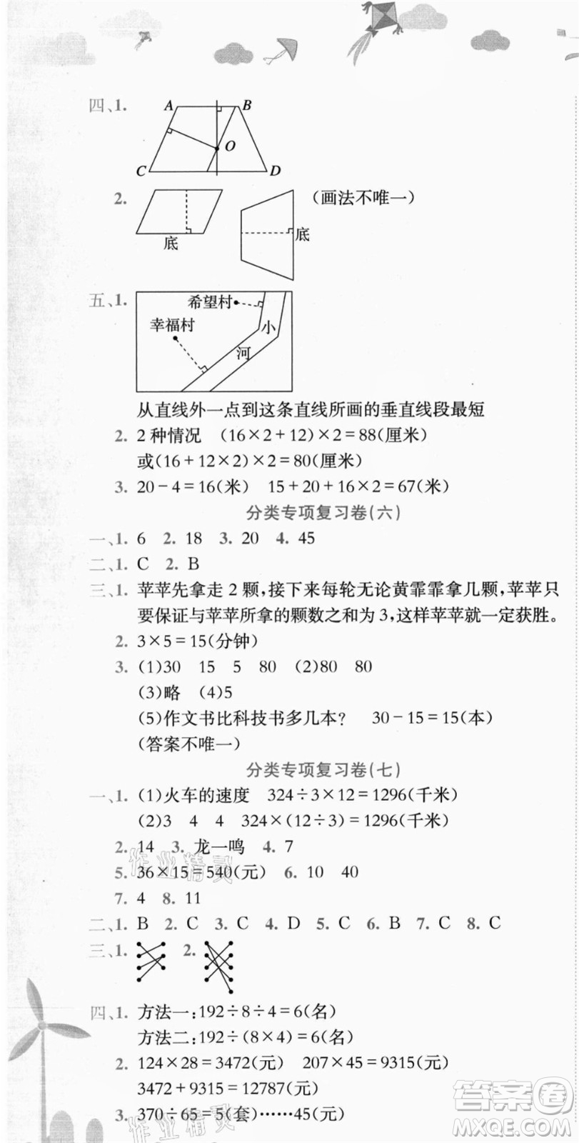 龍門書局2021黃岡小狀元達標卷四年級數(shù)學上冊R人教版答案