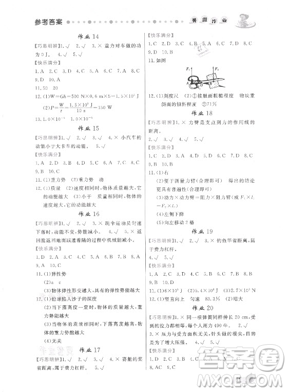 內(nèi)蒙古人民出版社2021暑假作業(yè)物理八年級(jí)人教版答案