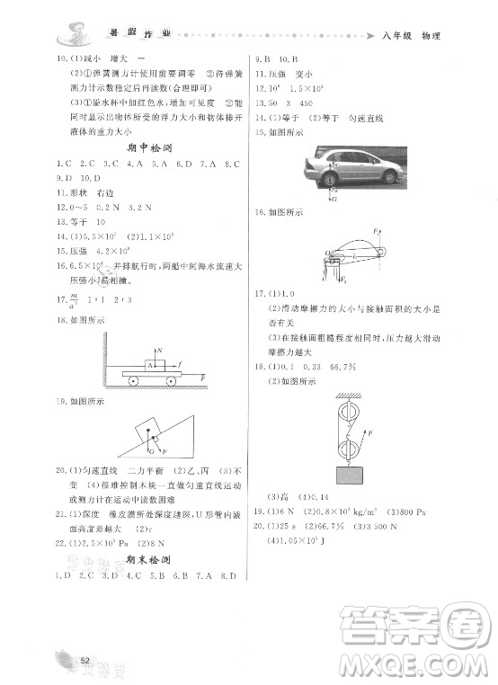 內(nèi)蒙古人民出版社2021暑假作業(yè)物理八年級(jí)人教版答案