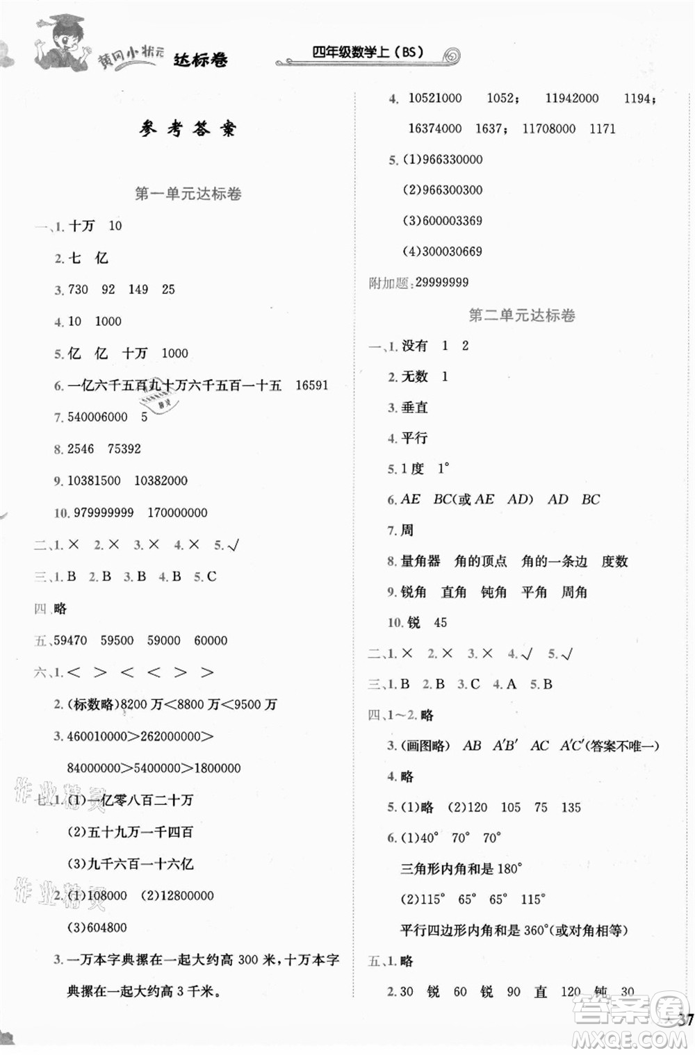 龍門書局2021黃岡小狀元達(dá)標(biāo)卷四年級(jí)數(shù)學(xué)上冊(cè)BS北師大版答案