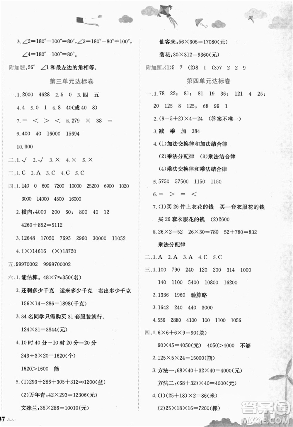 龍門書局2021黃岡小狀元達(dá)標(biāo)卷四年級(jí)數(shù)學(xué)上冊(cè)BS北師大版答案