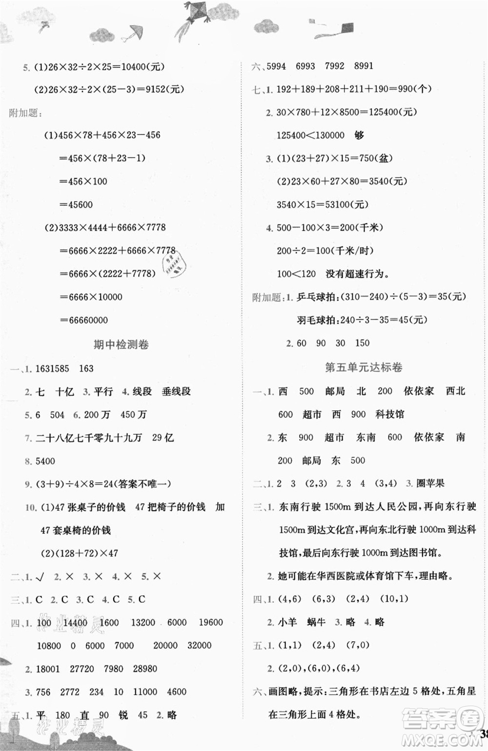 龍門書局2021黃岡小狀元達(dá)標(biāo)卷四年級(jí)數(shù)學(xué)上冊(cè)BS北師大版答案