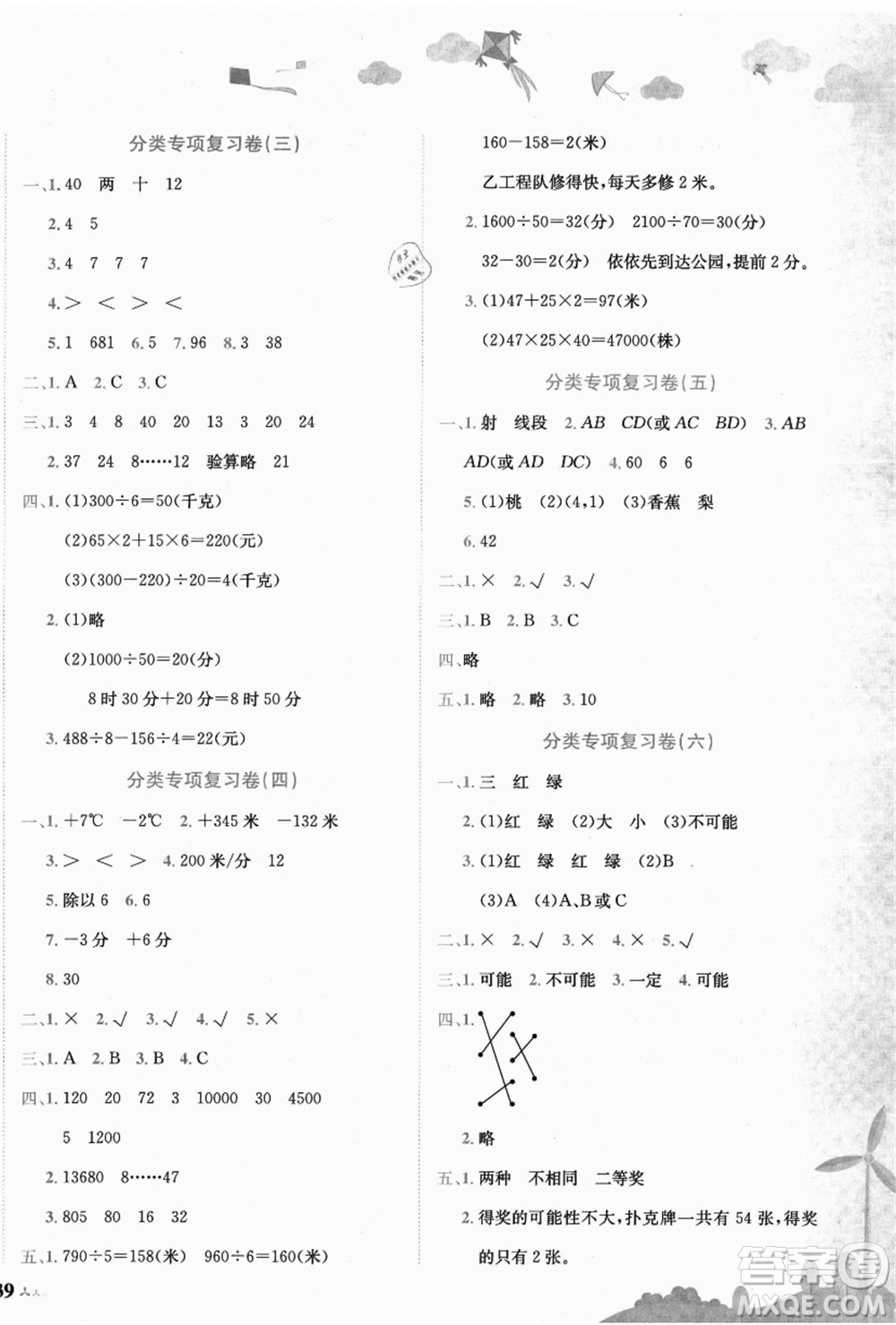 龍門書局2021黃岡小狀元達(dá)標(biāo)卷四年級(jí)數(shù)學(xué)上冊(cè)BS北師大版答案