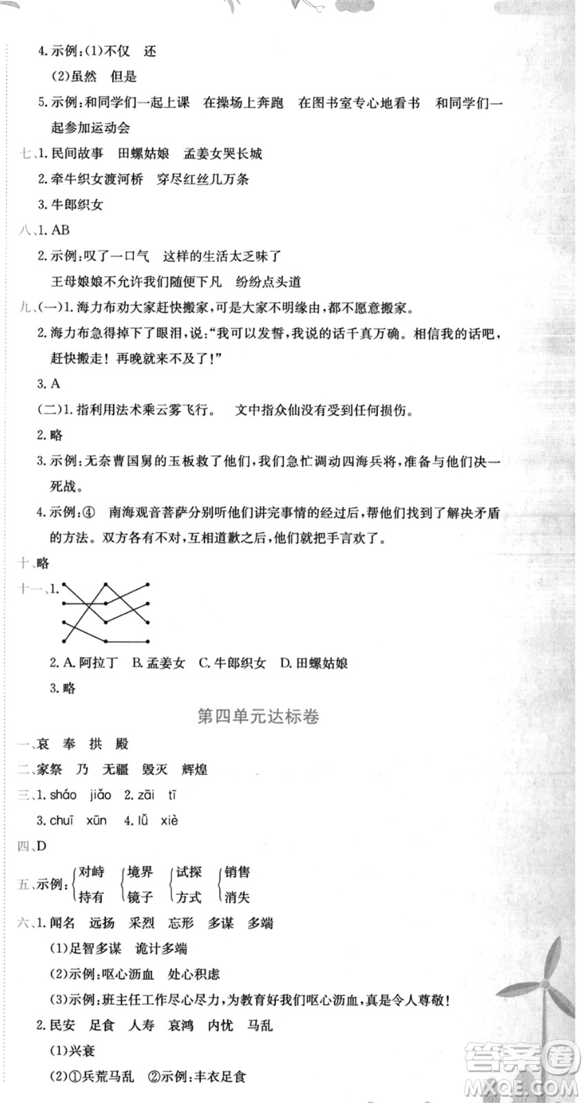 龍門書局2021黃岡小狀元達(dá)標(biāo)卷五年級語文上冊R人教版答案