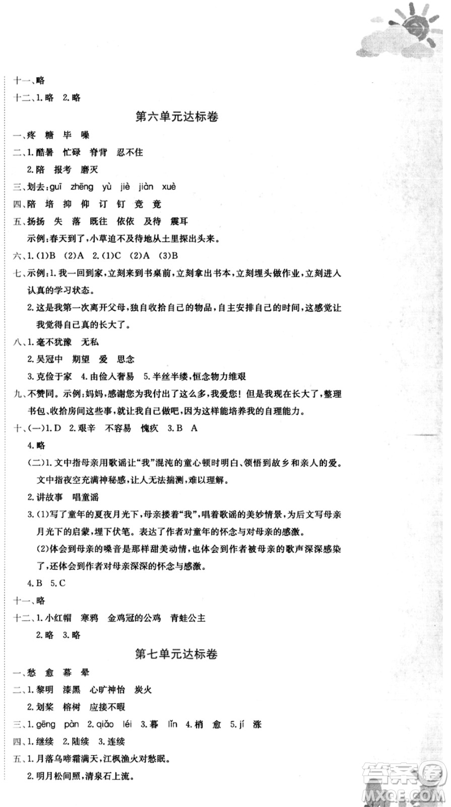 龍門書局2021黃岡小狀元達(dá)標(biāo)卷五年級語文上冊R人教版答案