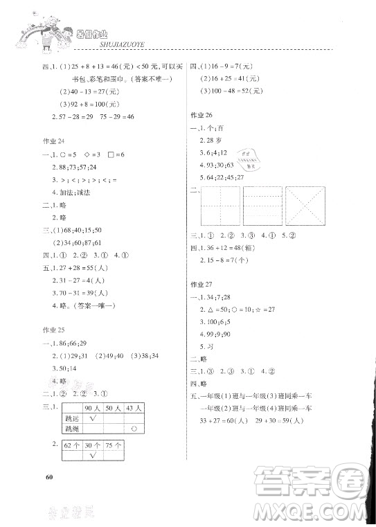 內(nèi)蒙古大學(xué)出版社2021暑假作業(yè)數(shù)學(xué)一年級(jí)人教版答案