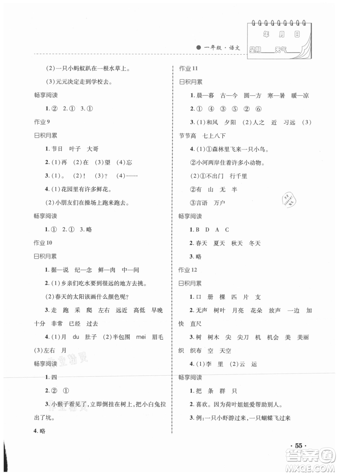 內(nèi)蒙古大學(xué)出版社2021暑假作業(yè)語文一年級人教版答案