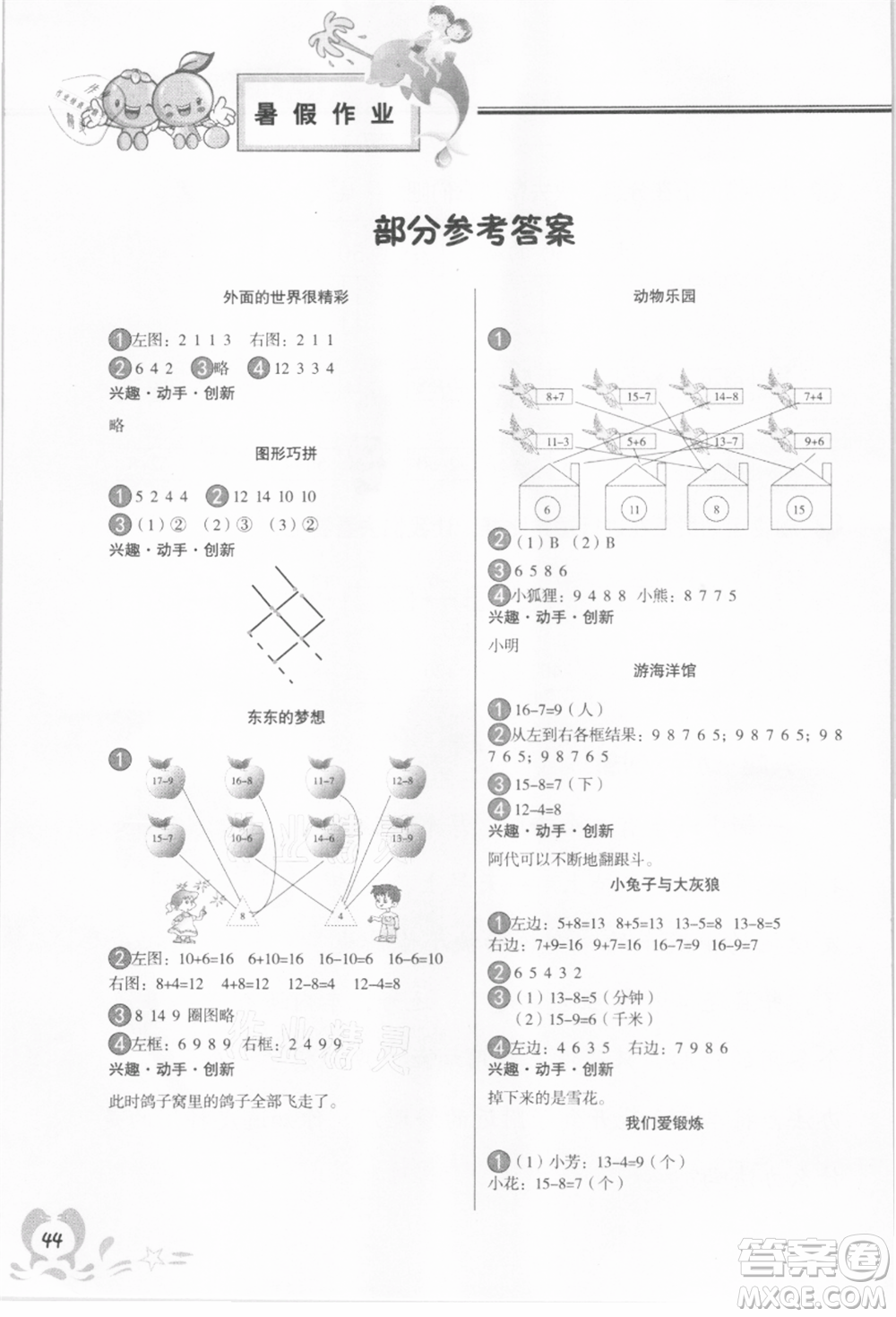 中國地圖出版社2021暑假作業(yè)一年級數(shù)學參考答案