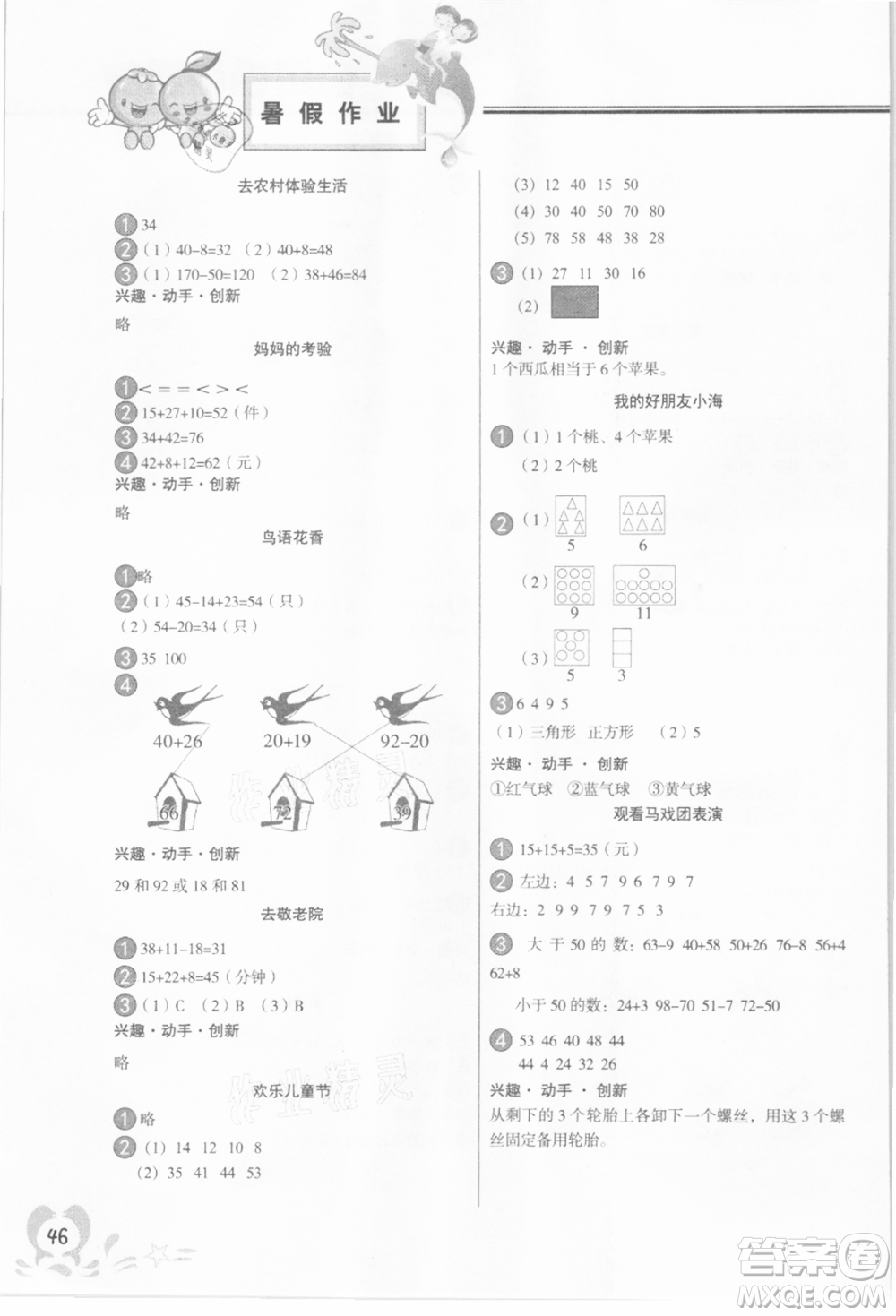 中國地圖出版社2021暑假作業(yè)一年級數(shù)學參考答案