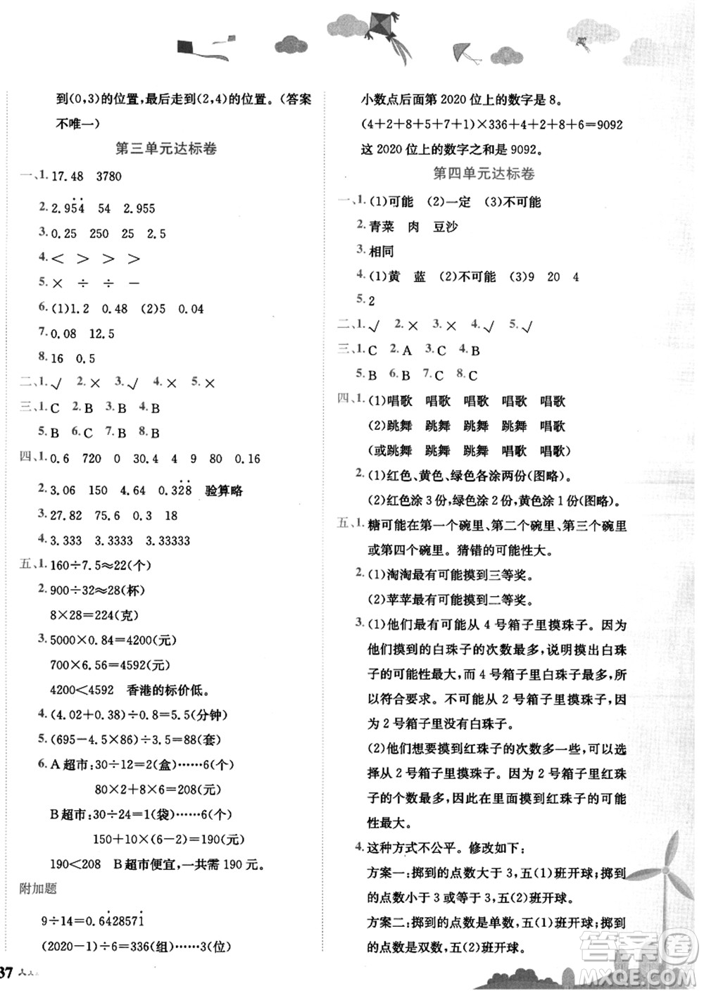 龍門書局2021黃岡小狀元達(dá)標(biāo)卷五年級數(shù)學(xué)上冊R人教版答案