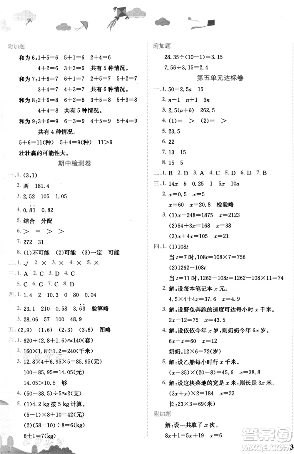 龍門書局2021黃岡小狀元達(dá)標(biāo)卷五年級數(shù)學(xué)上冊R人教版答案