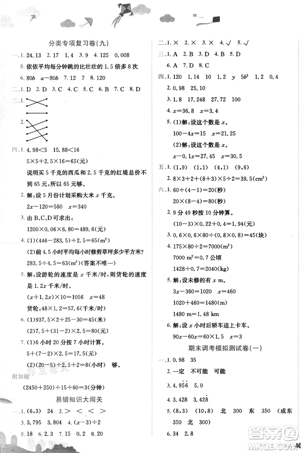 龍門書局2021黃岡小狀元達(dá)標(biāo)卷五年級數(shù)學(xué)上冊R人教版答案