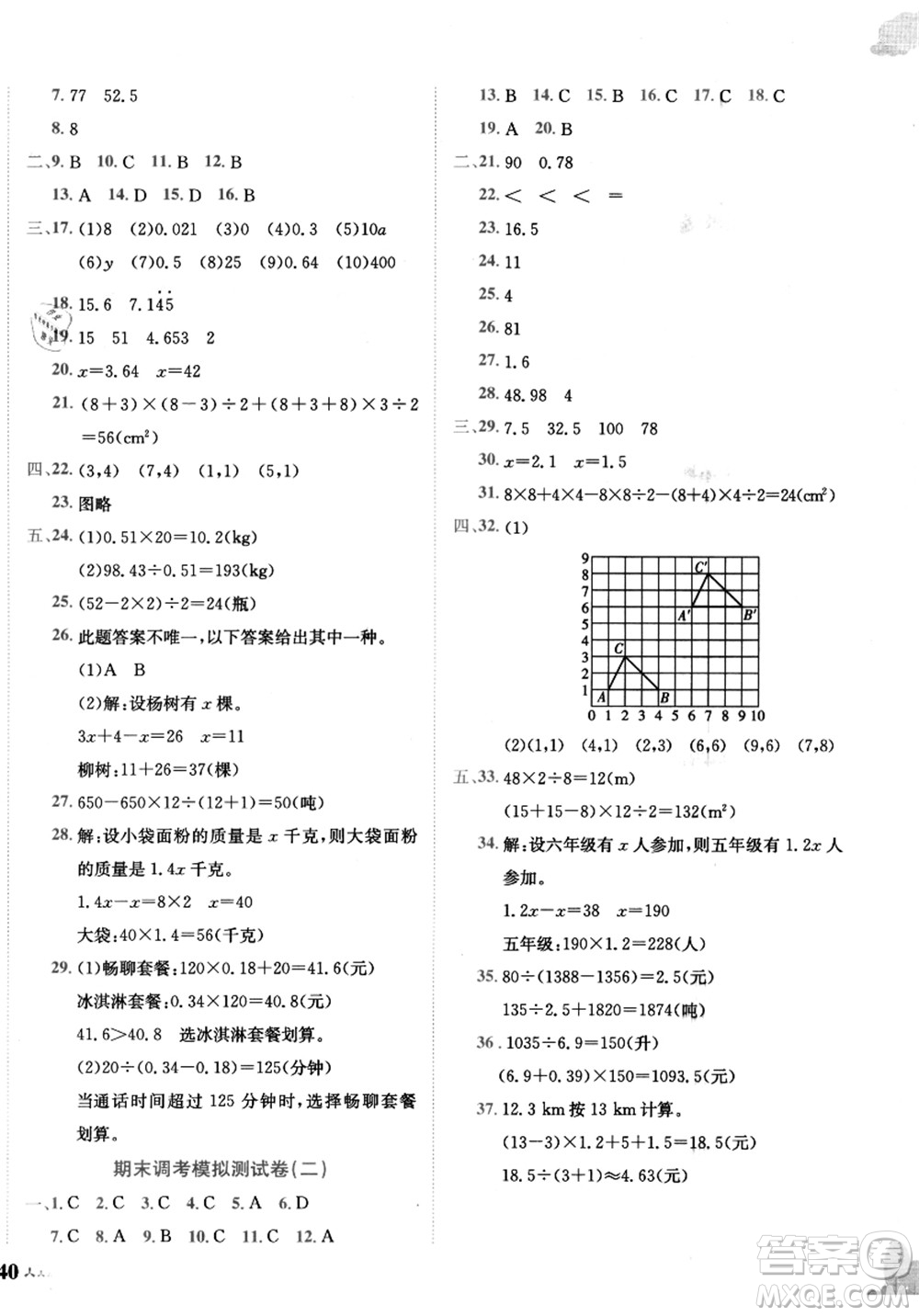 龍門書局2021黃岡小狀元達(dá)標(biāo)卷五年級數(shù)學(xué)上冊R人教版答案