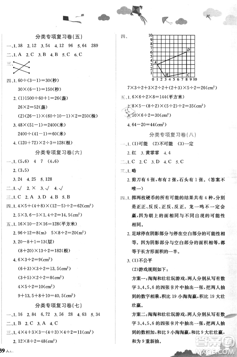 龍門書局2021黃岡小狀元達(dá)標(biāo)卷五年級數(shù)學(xué)上冊R人教版答案