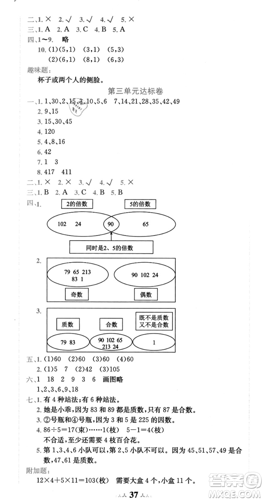 龍門書局2021黃岡小狀元達標卷五年級數(shù)學上冊BS北師大版答案