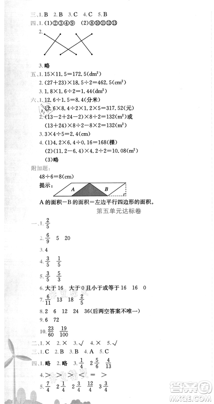 龍門書局2021黃岡小狀元達標卷五年級數(shù)學上冊BS北師大版答案