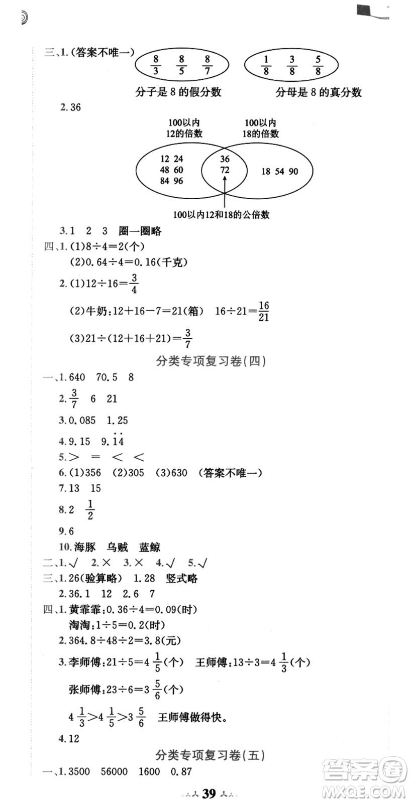 龍門書局2021黃岡小狀元達標卷五年級數(shù)學上冊BS北師大版答案