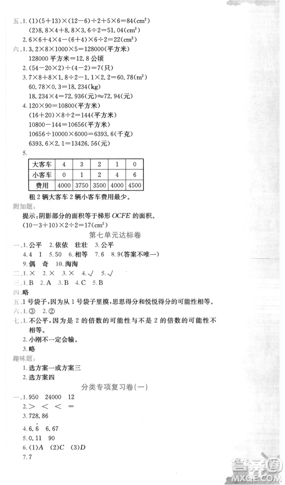 龍門書局2021黃岡小狀元達標卷五年級數(shù)學上冊BS北師大版答案