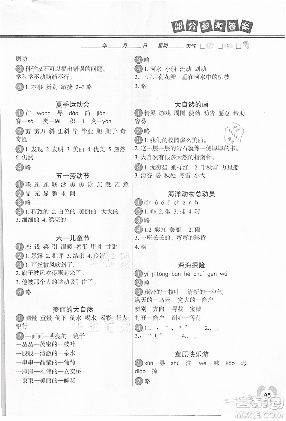 中國地圖出版社2021暑假作業(yè)二年級語文參考答案