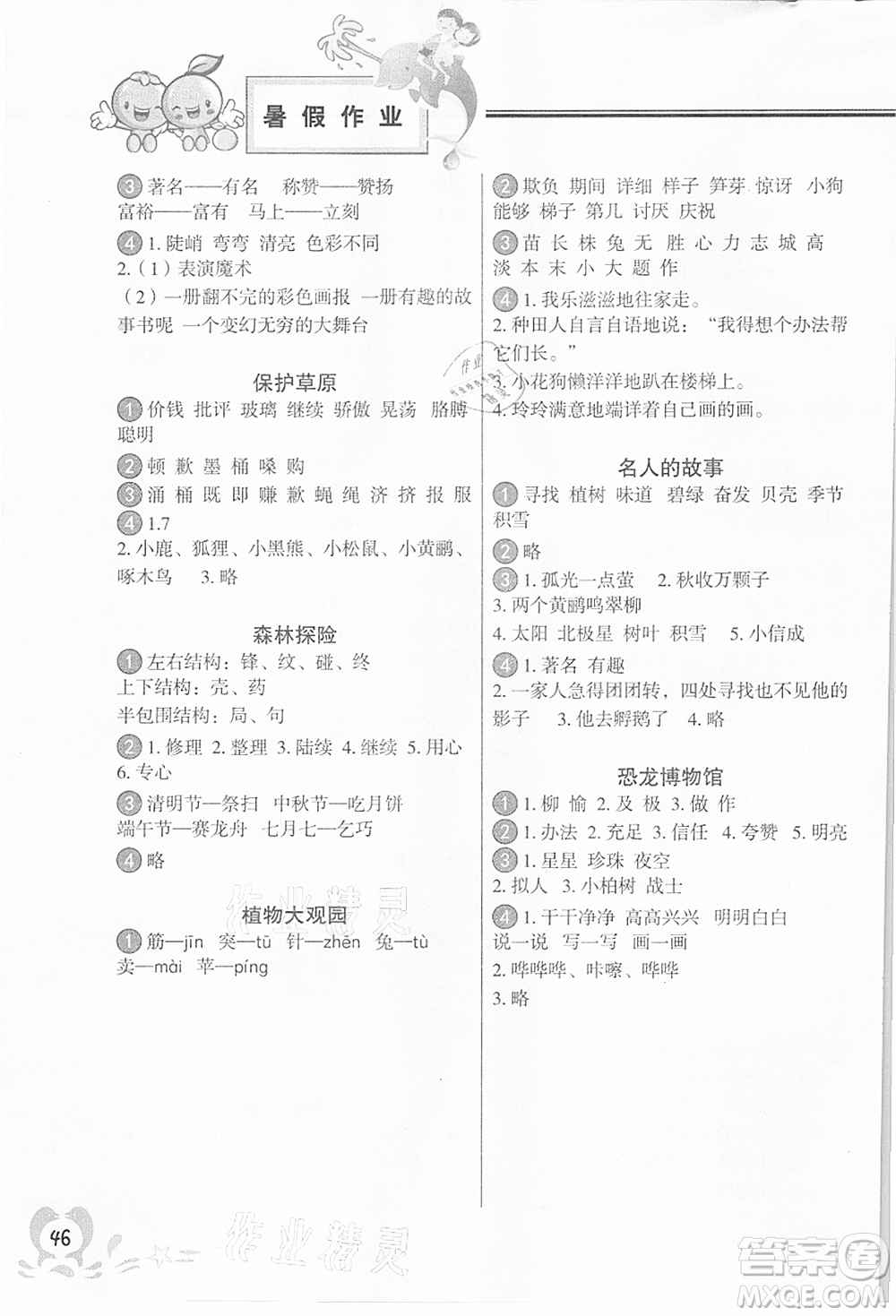 中國地圖出版社2021暑假作業(yè)二年級語文參考答案