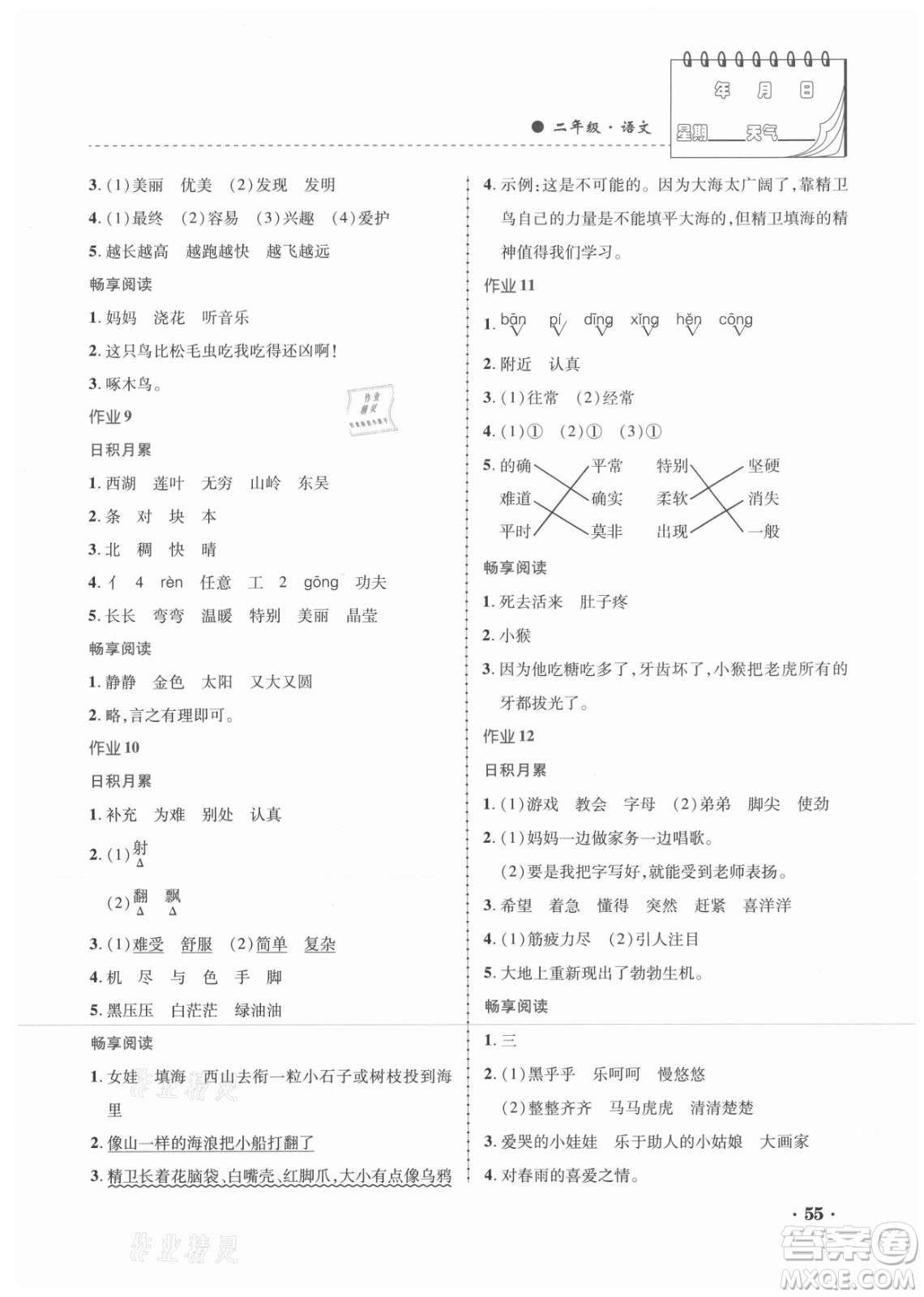 內(nèi)蒙古大學(xué)出版社2021暑假作業(yè)語文二年級人教版答案