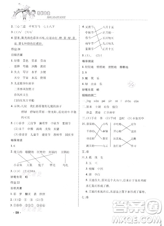 內(nèi)蒙古大學(xué)出版社2021暑假作業(yè)語文二年級人教版答案