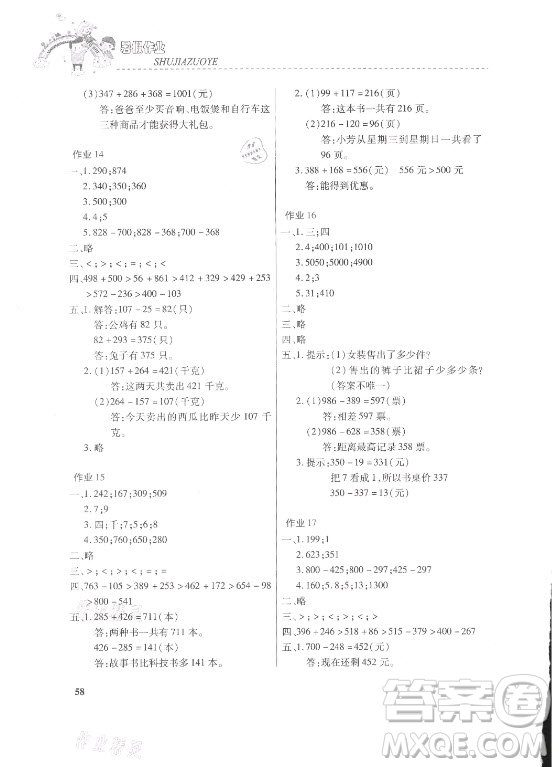 內(nèi)蒙古大學(xué)出版社2021暑假作業(yè)數(shù)學(xué)二年級(jí)人教版答案